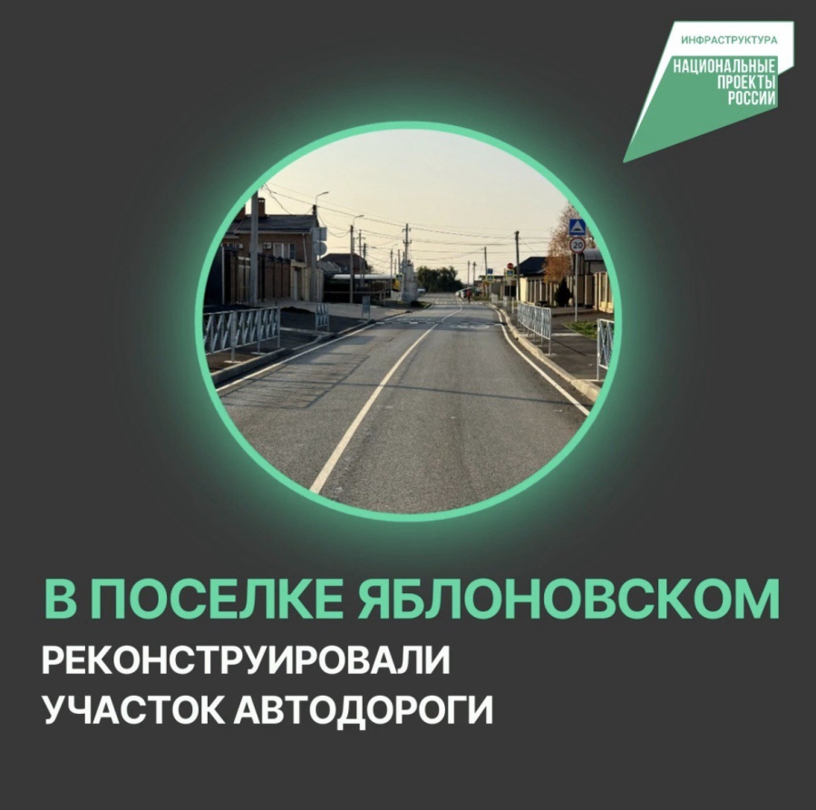 В Тахтамукайском районе реконструировали участок дороги