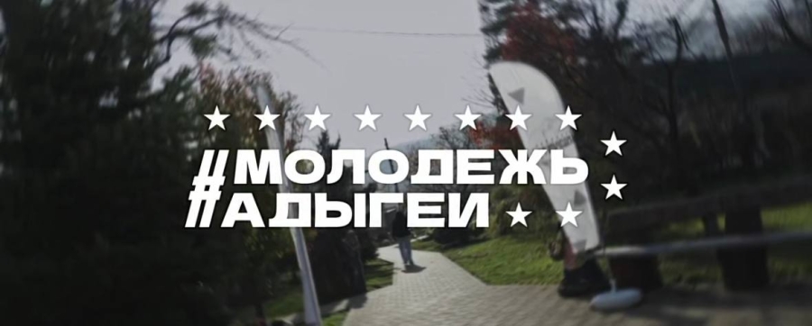 В Адыгее вопросам поддержки талантливых детей и молодёжи уделяется особое внимание