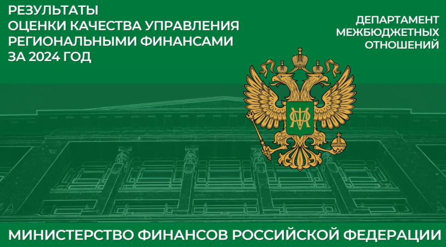Адыгея вошла в число субъектов РФ с высокой степенью качества управления региональными финансами